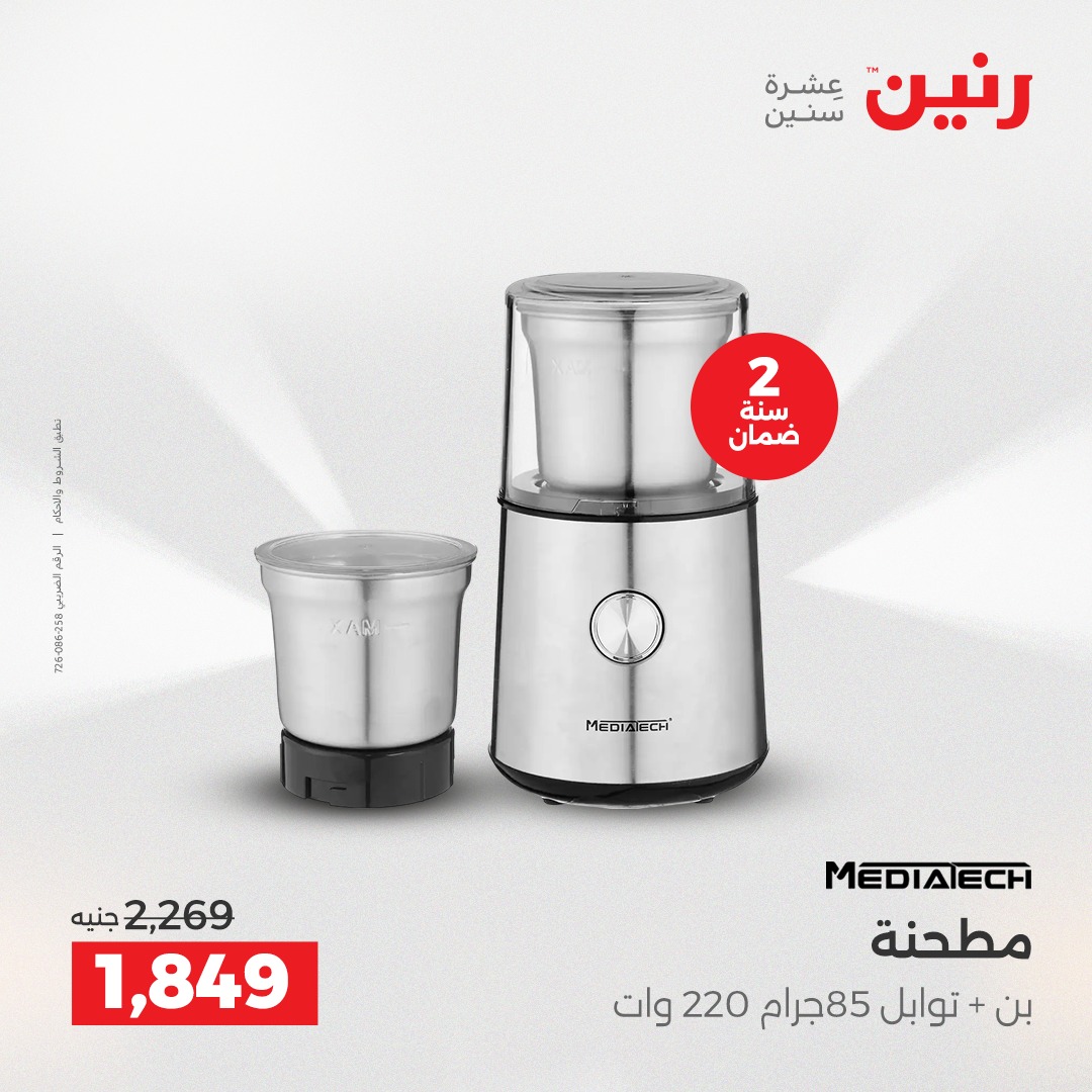 raneen offers from 21dec to 22dec 2025 عروض رنين من 21 ديسمبر حتى 22 ديسمبر 2025 صفحة رقم 73